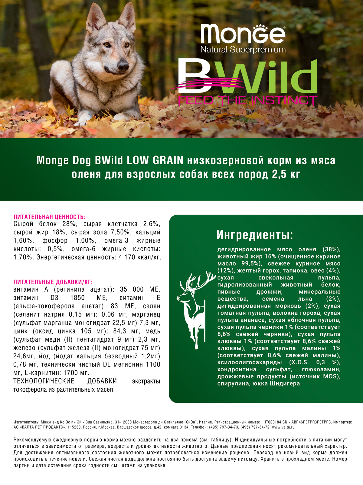 Сухой корм Monge Dog BWild LOW GRAIN для взрослых собак, низкозерновой, из мяса оленя 2,5 кг