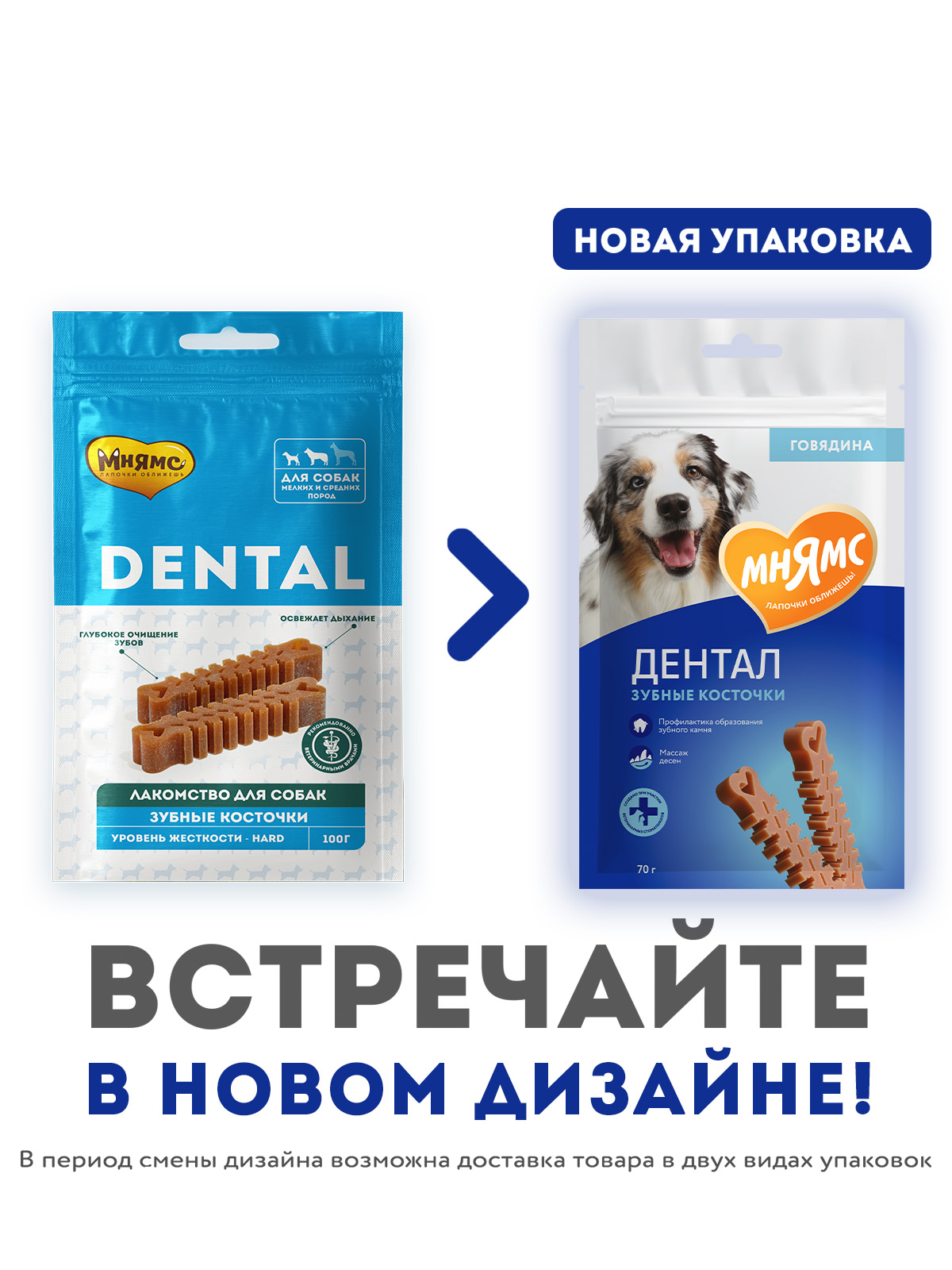 Лакомство Мнямс ДЕНТАЛ для собак "Зубные косточки" с говядиной 70г