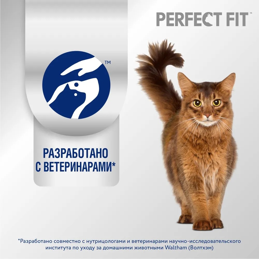 PERFECT FIT Сухой корм для кошек с чувст. пищ. с индейкой 650гр
