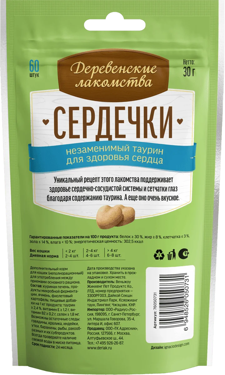 Деревенские лакомства лакомство для кошек сердечки с таурином 30г 6948526050731