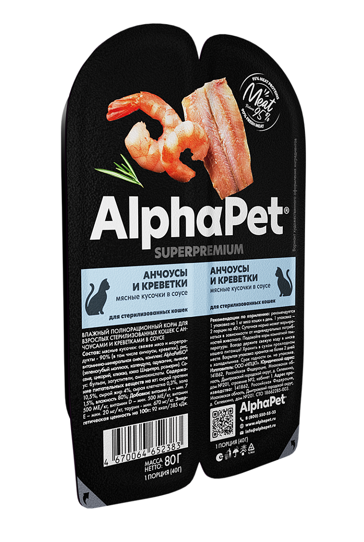 AlphaPet Superpremium Влажный корм для стерилизованных кошек, анчоусы и креветки в соусе, 80г 4670064652383