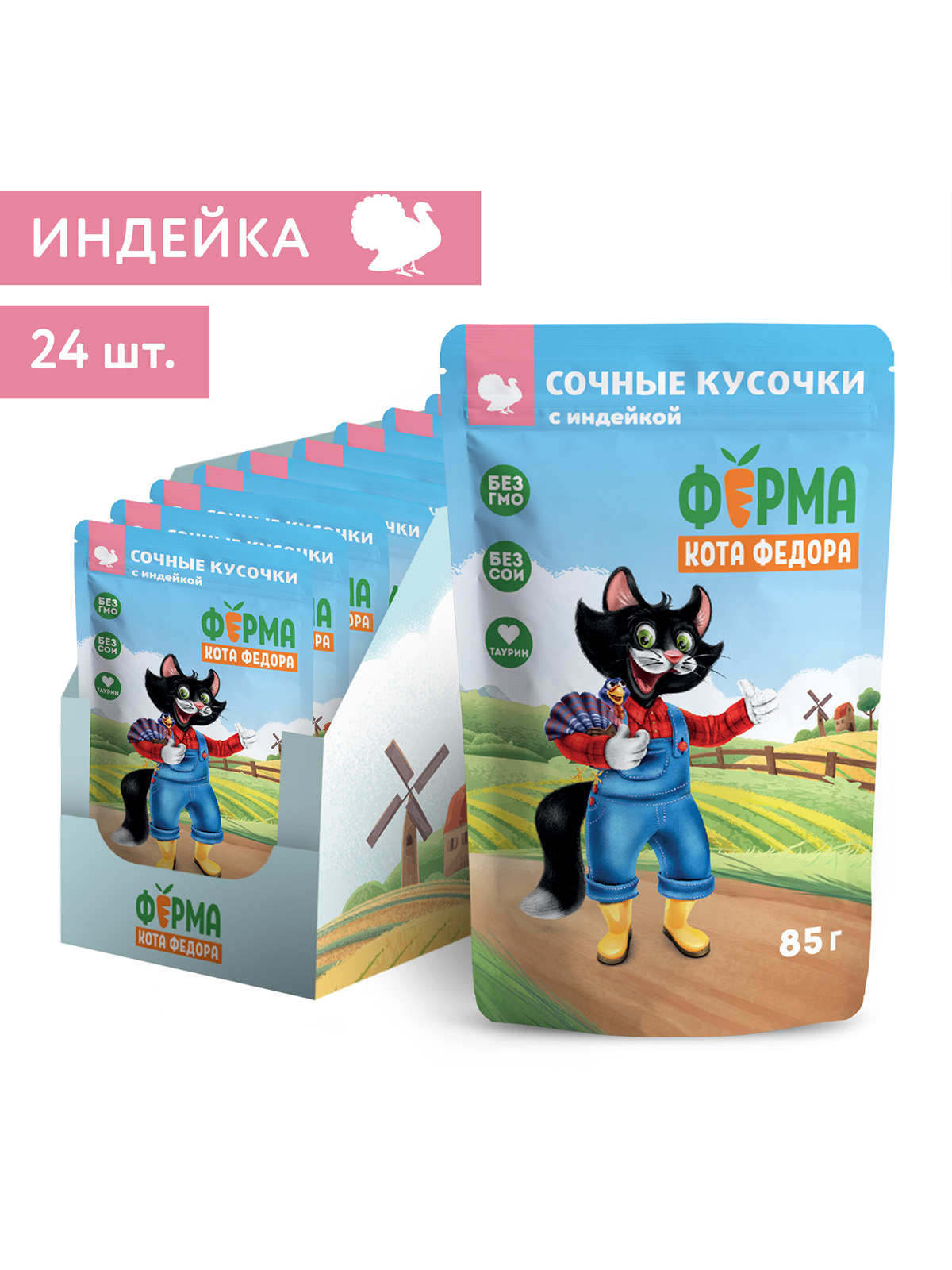 Ферма кота Фёдора Влажный корм для кошек, с индейкой, 85г