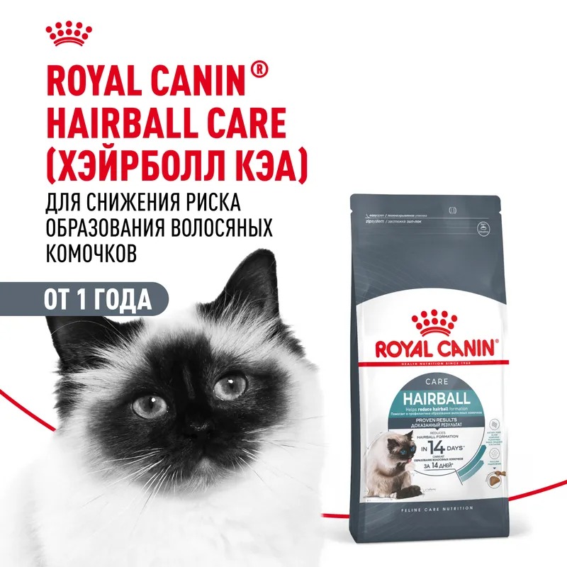 ROYAL CANIN Hairball профилактика образования волосяных комочков 10 кг 4690553016496