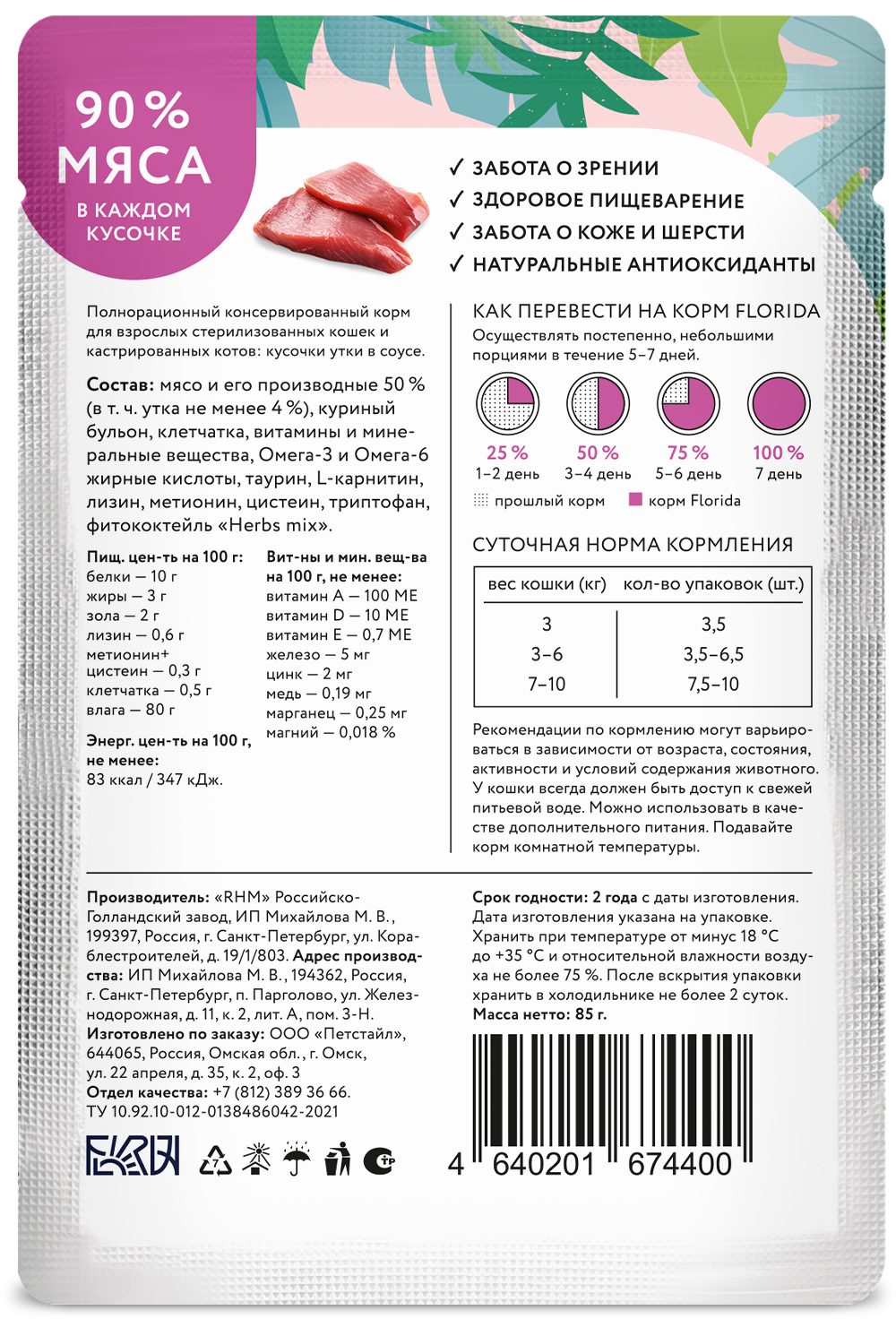 Florida Влажный корм в соусе для стерилизованных кошек, с уткой, 85г - 1шт 4640201674400 4604325237323