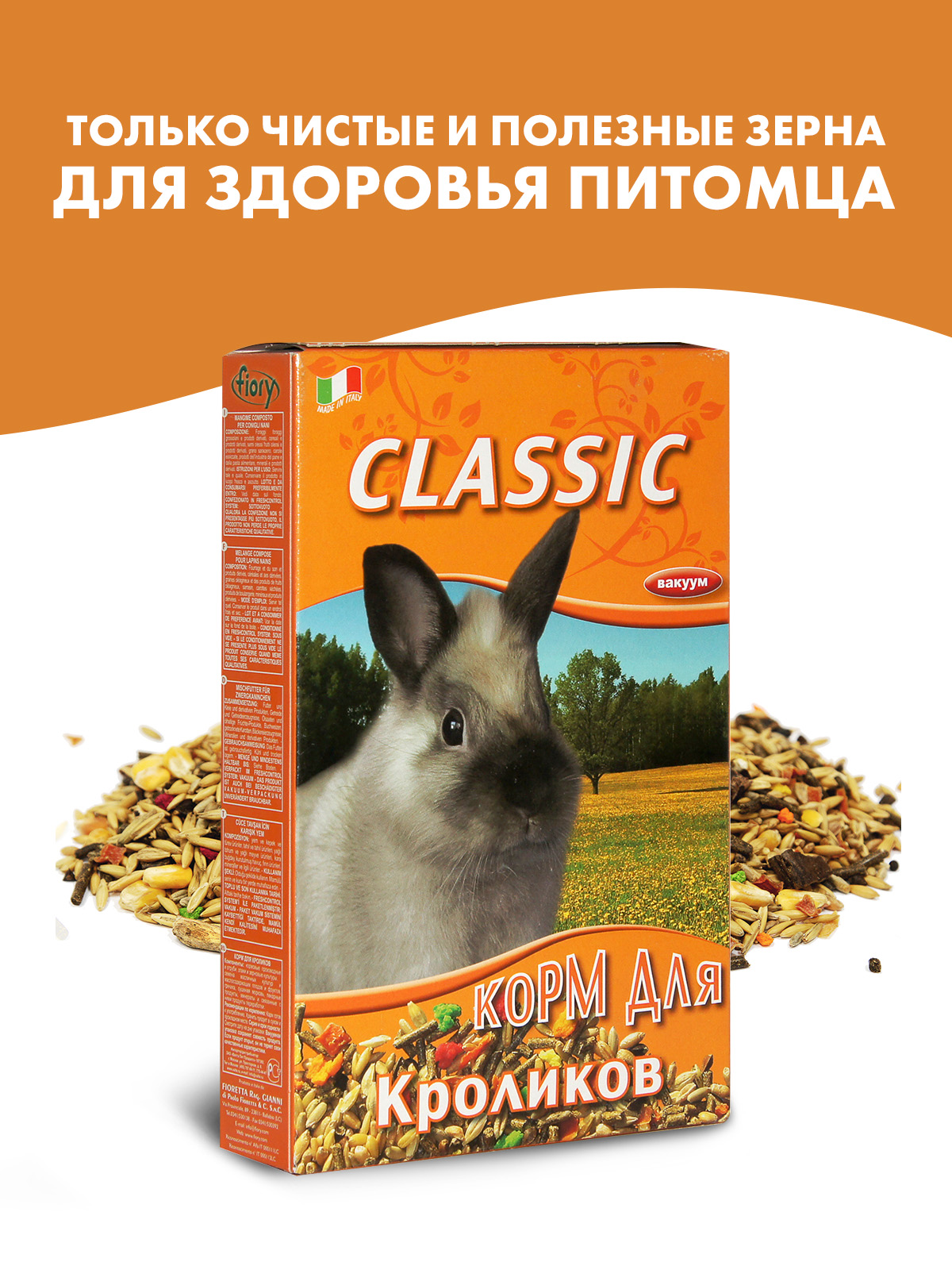 FIORY Корм Classic для кроликов 770 г