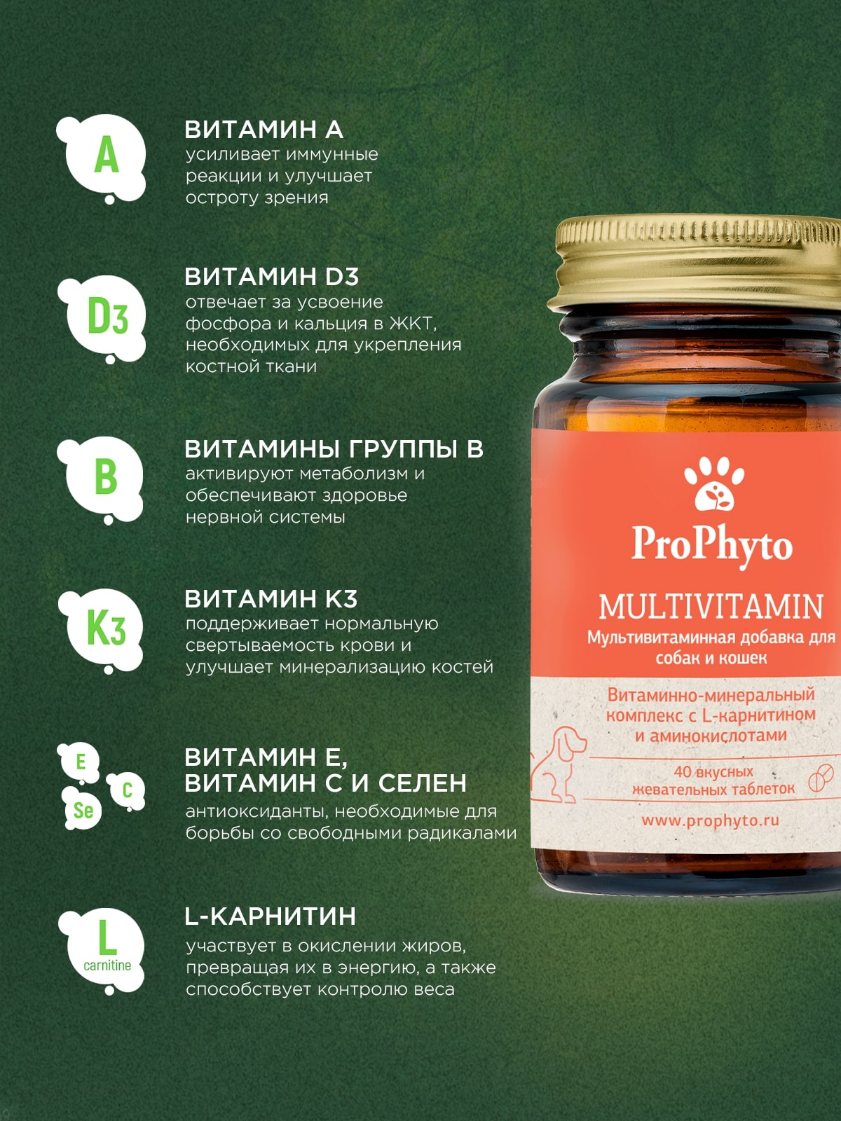 ProPhyto Мультивитамин, 40 таблеток