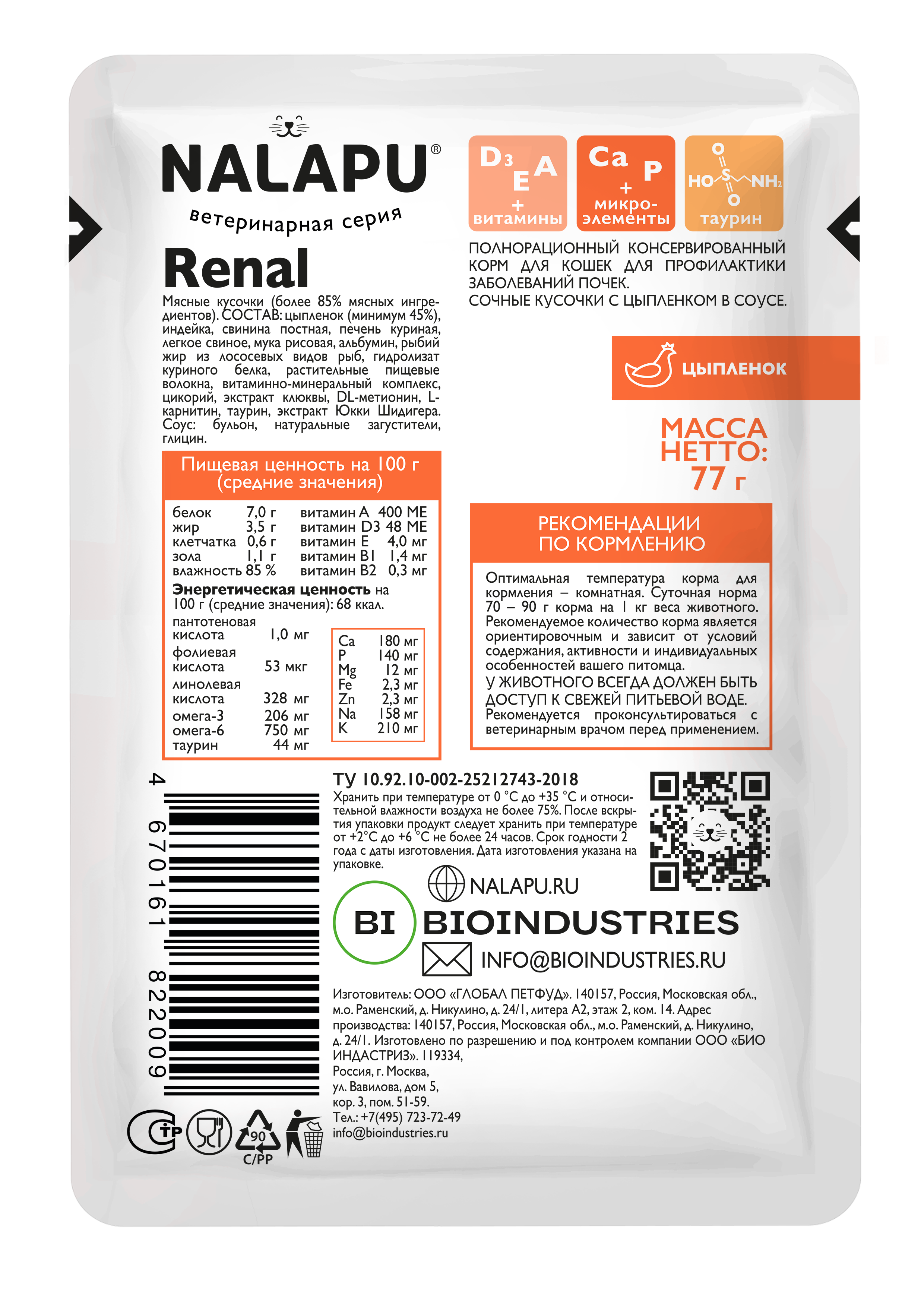 Корм паучи NALAPU Renal для профилактики заболеваний почек у кошек 77гр