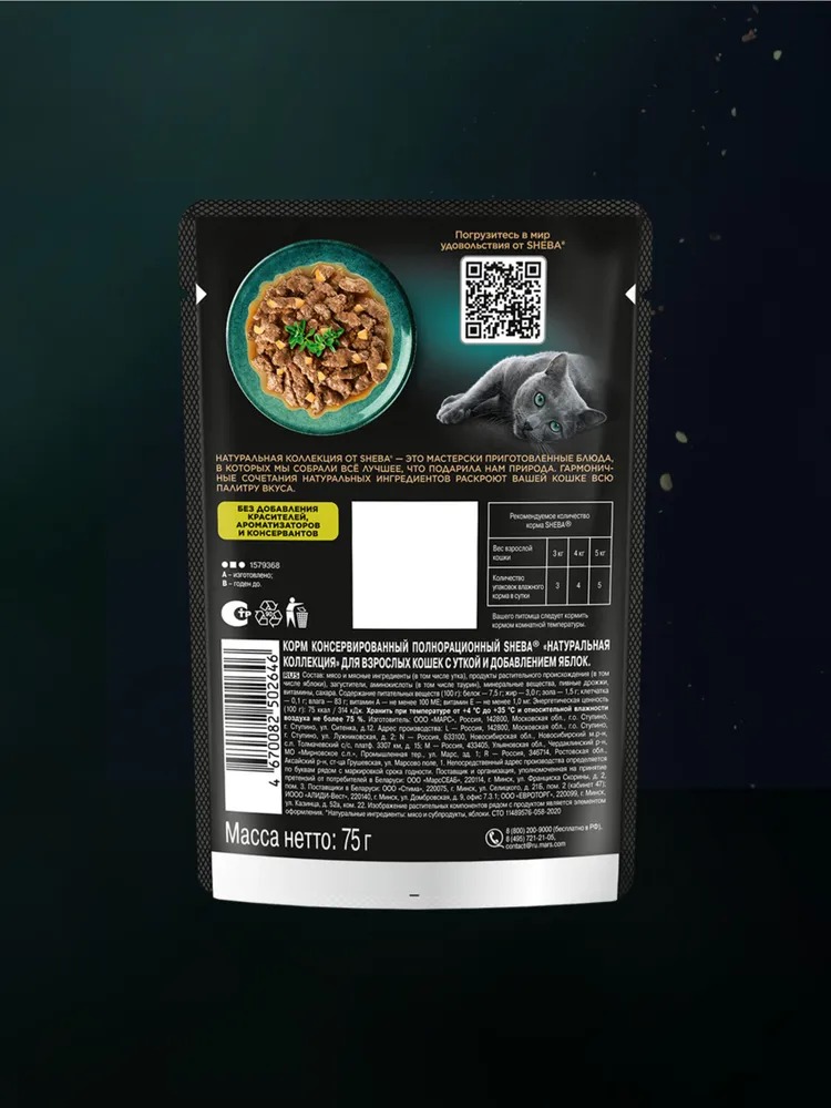 Sheba Влажный корм для кошек, утка с яблоками в соусе, 75гр