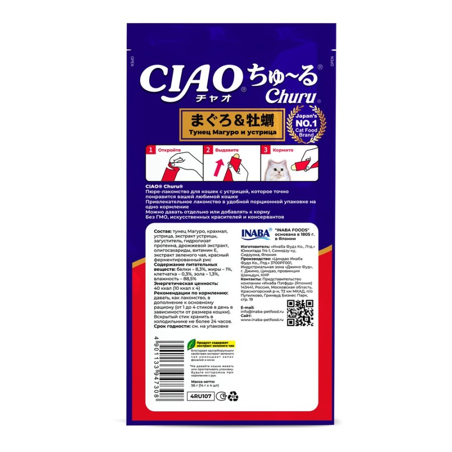 INABA CIAO Churu Лакомство-пюре для кошек, тунец Магуро и устрица 14г * 4шт 4RU107