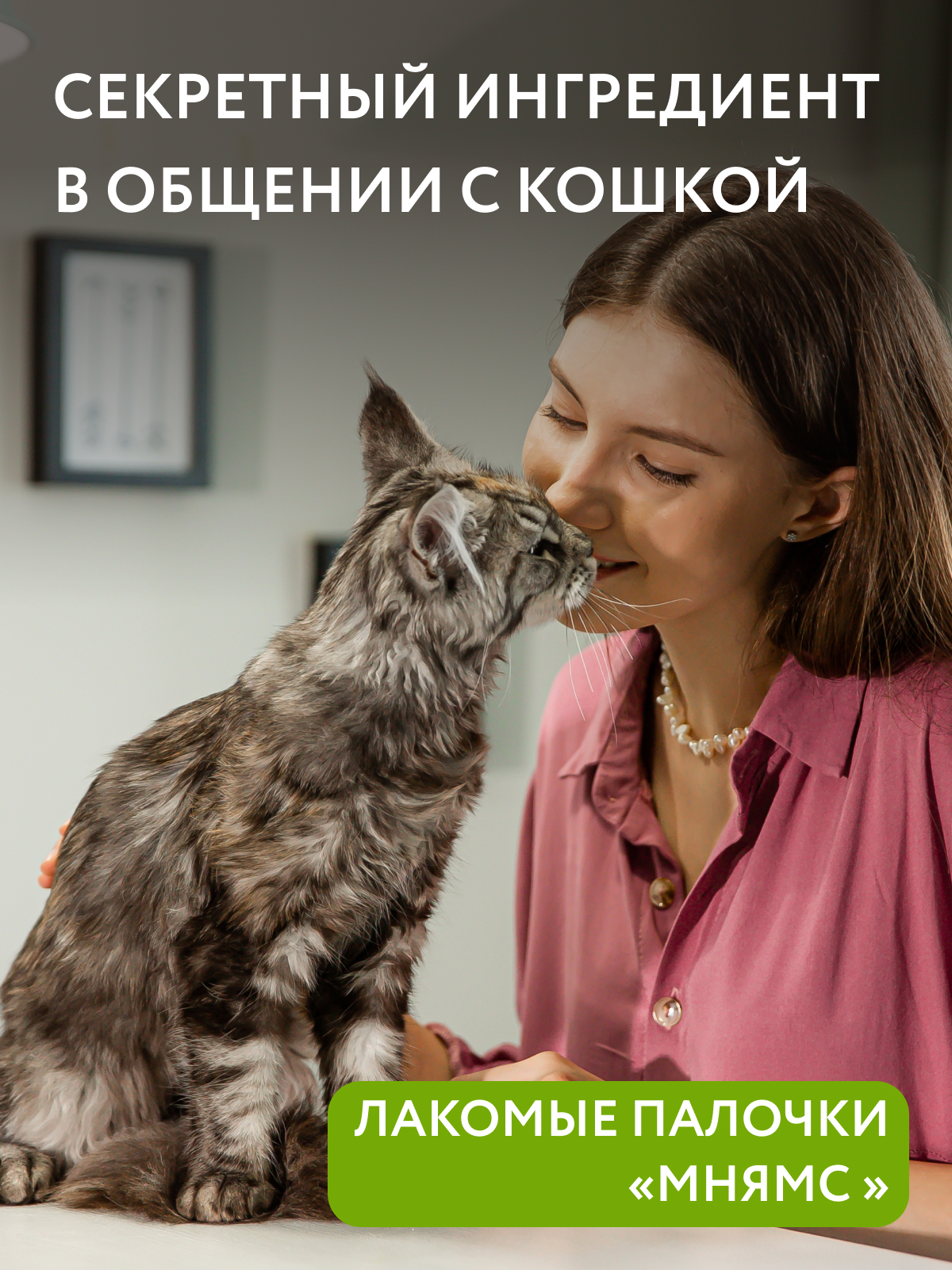 Мнямс Лакомство  Лакомые палочки 13,5 см для кошек с уткой и кроликом 10х5 г NEW