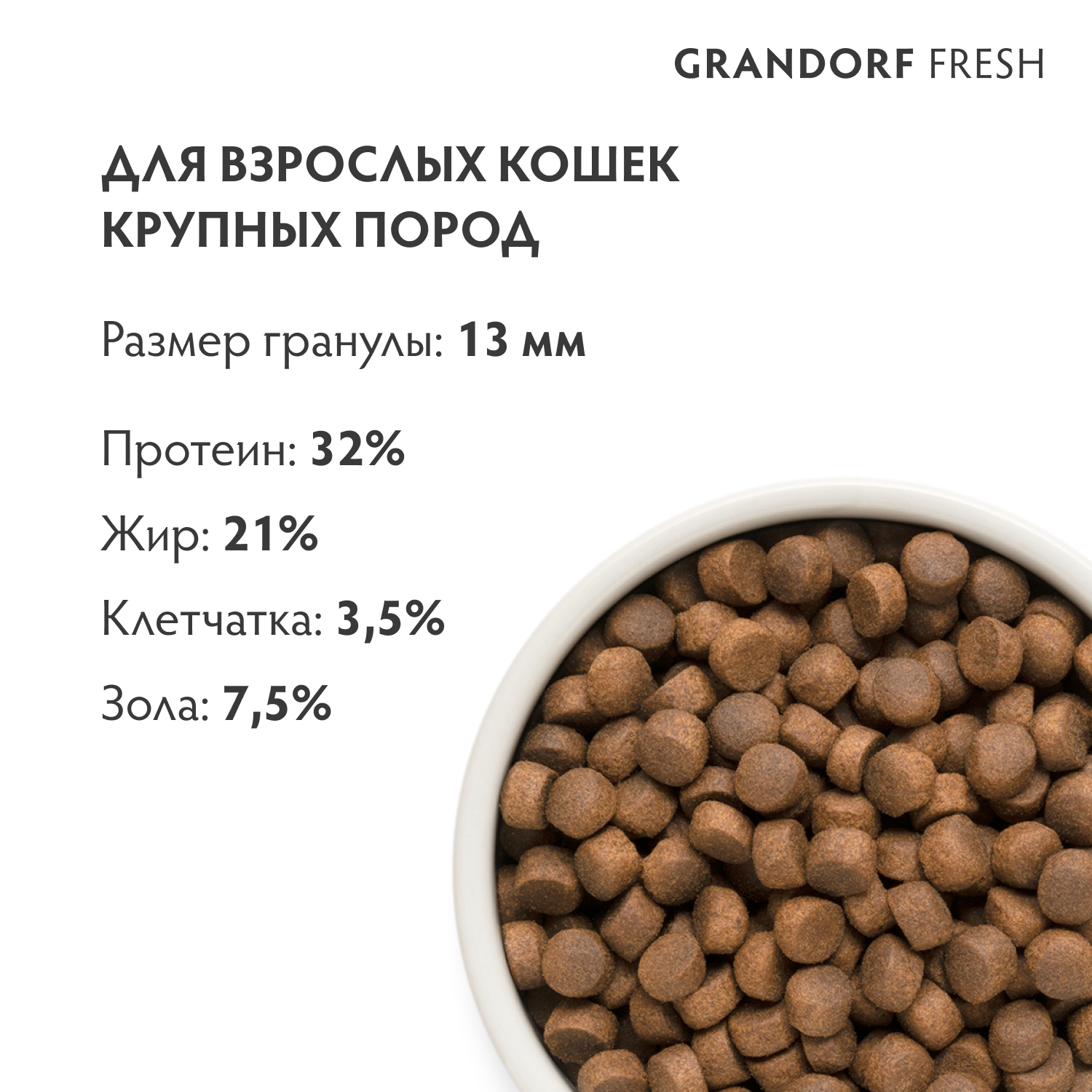 Grandorf Fresh Сухой беззерновой корм для крупных кошек с ягненком 2 кг 5407007852703