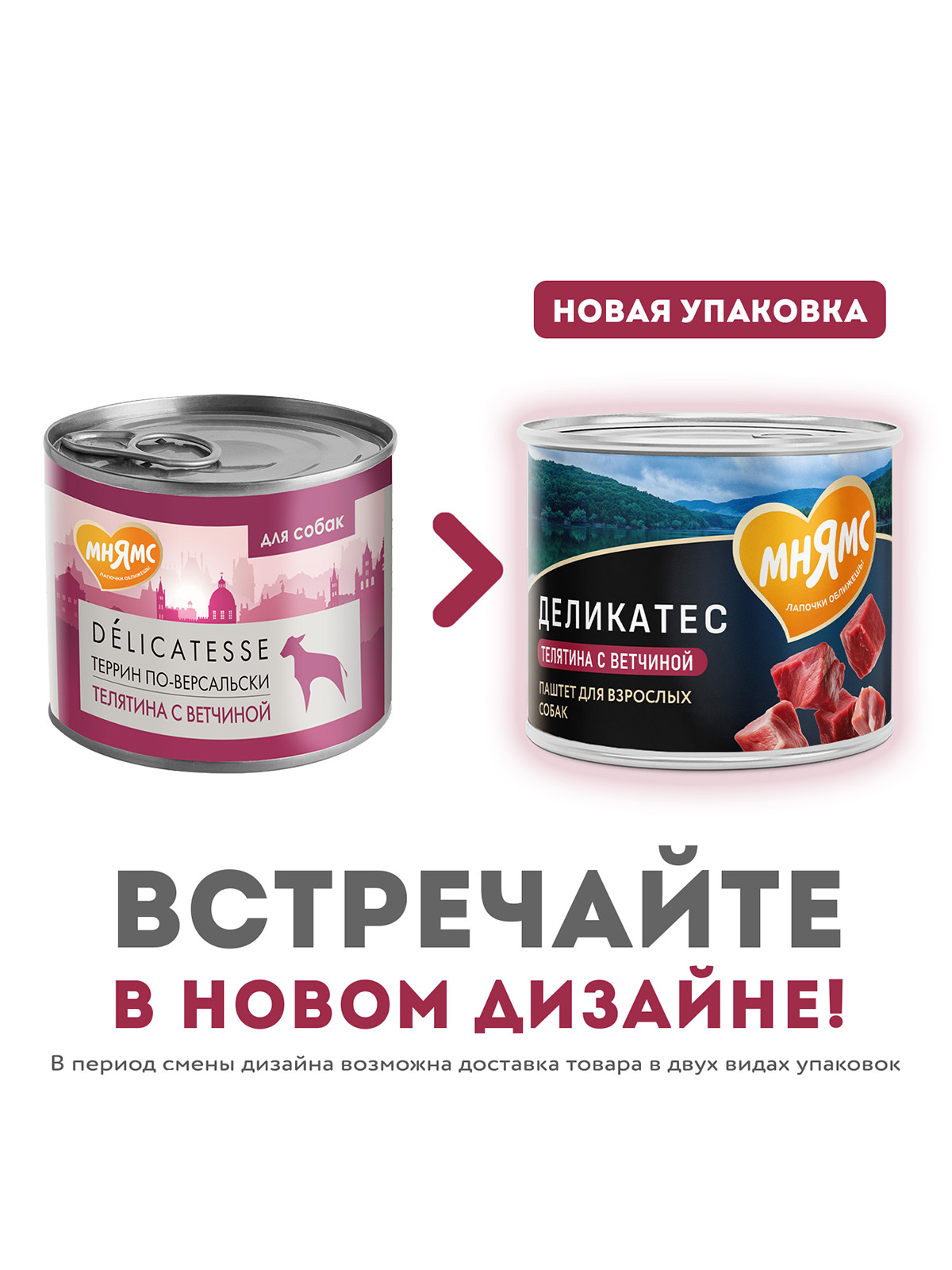 Влажный корм Мнямс Деликатес Паштет из телятины с ветчиной для собак всех пород "Террин по-версальски" 200 г