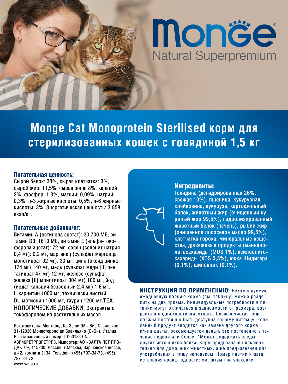 Сухой корм Monge Cat Speciality Line Monoprotein Sterilised для стерилизованных кошек, из говядины 1,5 кг