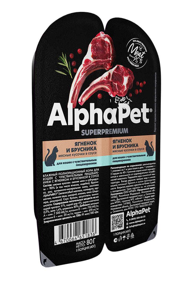 AlphaPet Superpremium Влажный корм для кошек с чувствительным пищеварением, ягненок и брусника в соусе, 80г 4670064651836