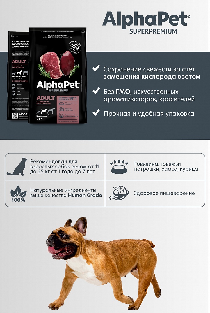 AlphaPet Superpremium Сухой корм для собак средних пород с говядиной и потрошками 2 кг 4670064651393