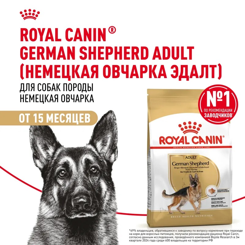 ROYAL CANIN German Shepherd сухой корм для собак породы Немецкая 11 кг 4627150230222