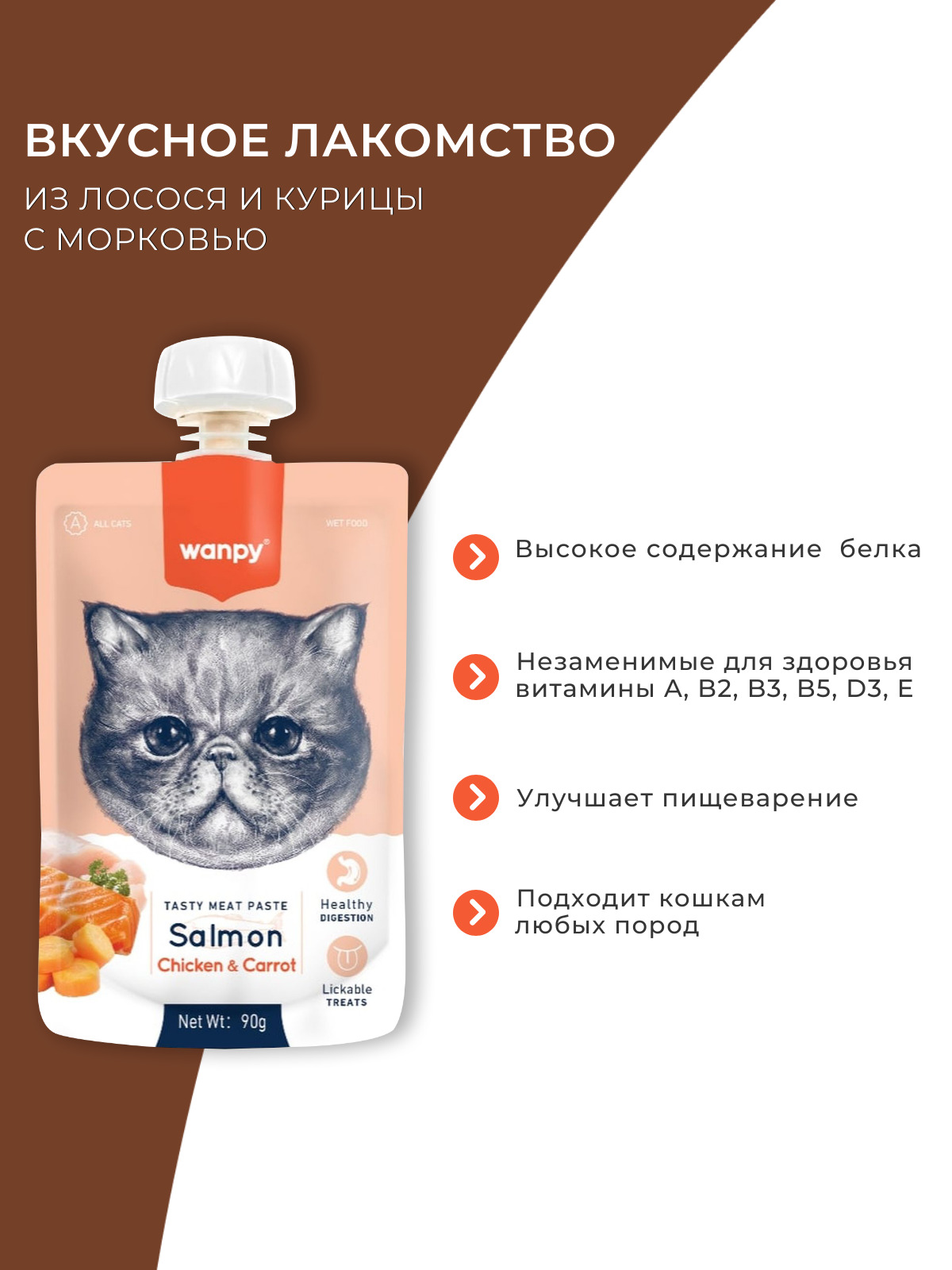 Wanpy Cat Лакомство для кошек Мясной мусс из лосося и курицы с морковью 90 г