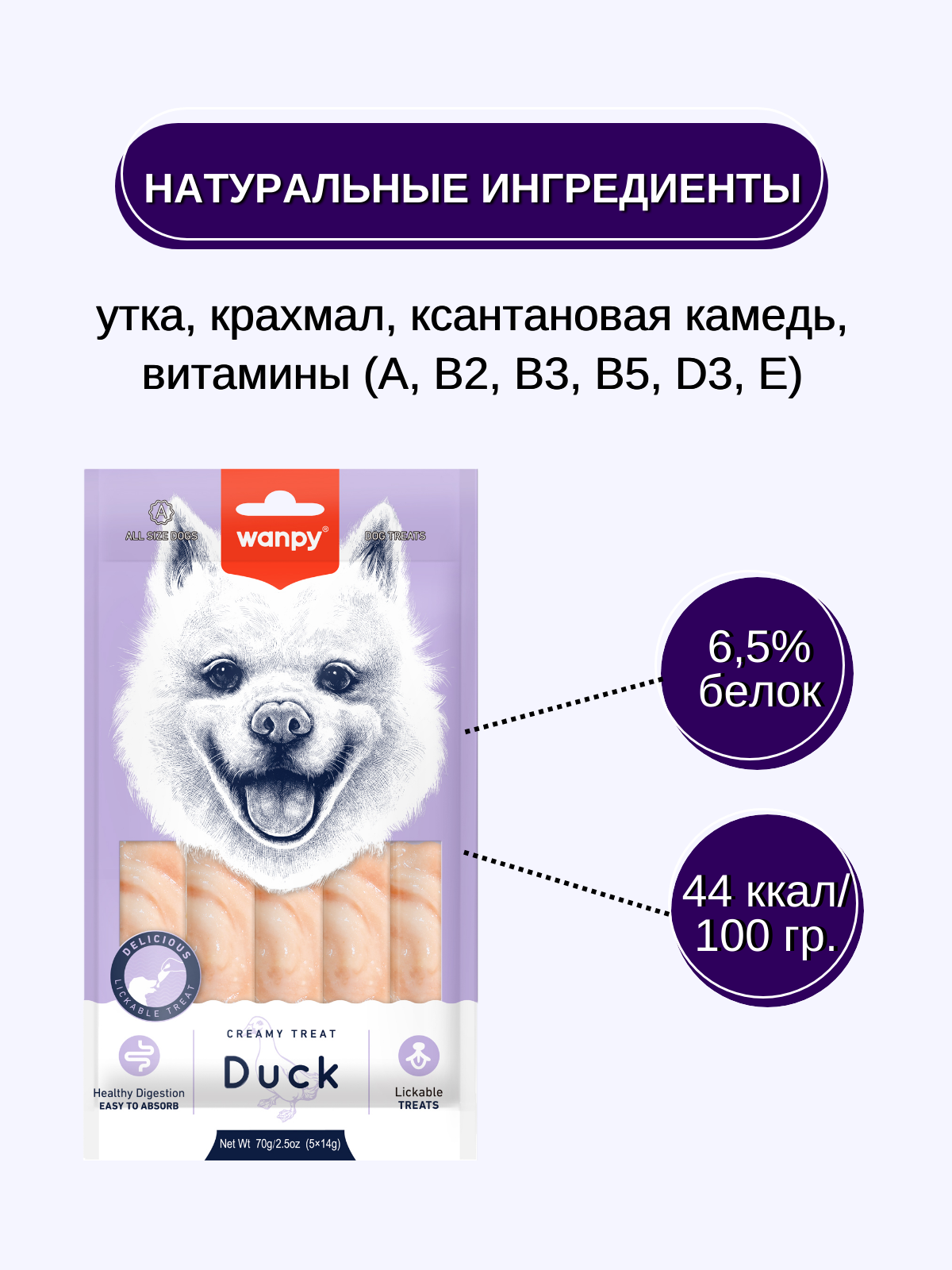 Wanpy Dog Крем лакомство для собак "нежное пюре" из утки 70 г