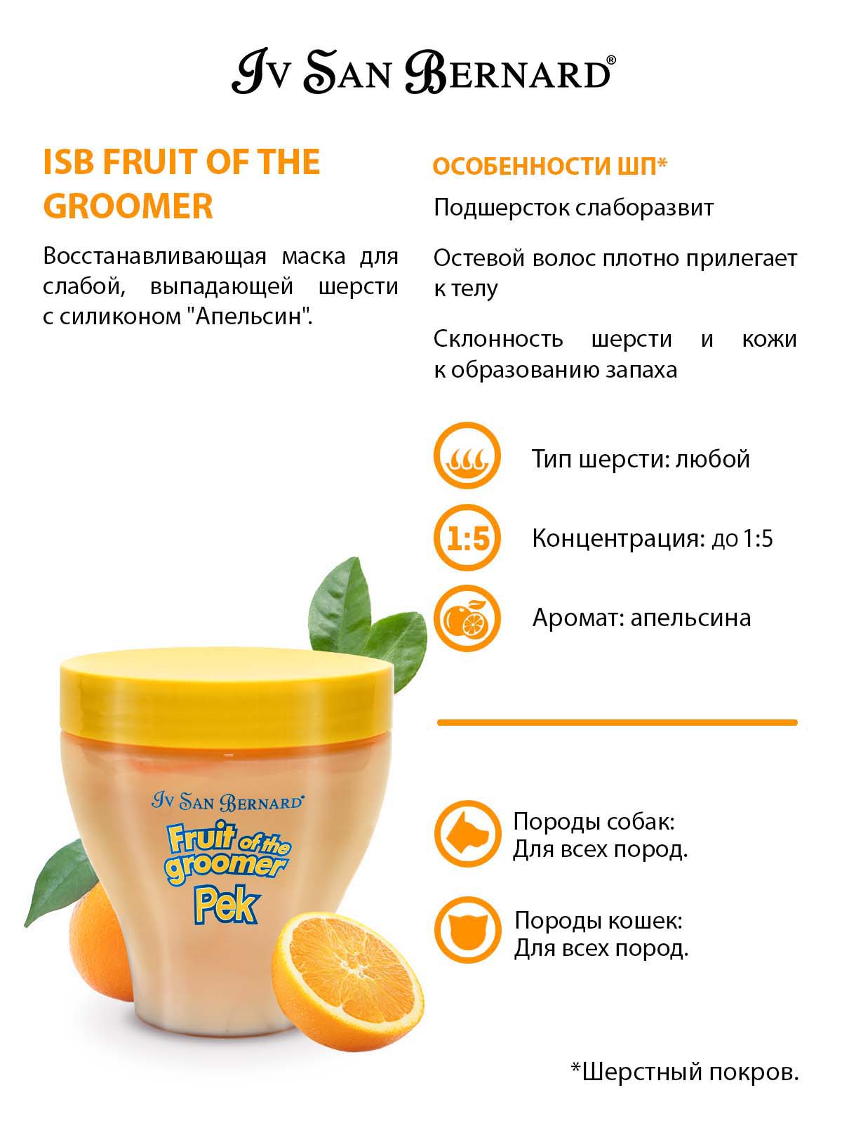 Iv San Bernard ISB  Восстанавливающая противовоспалительная маска 250 мл 8022767039897