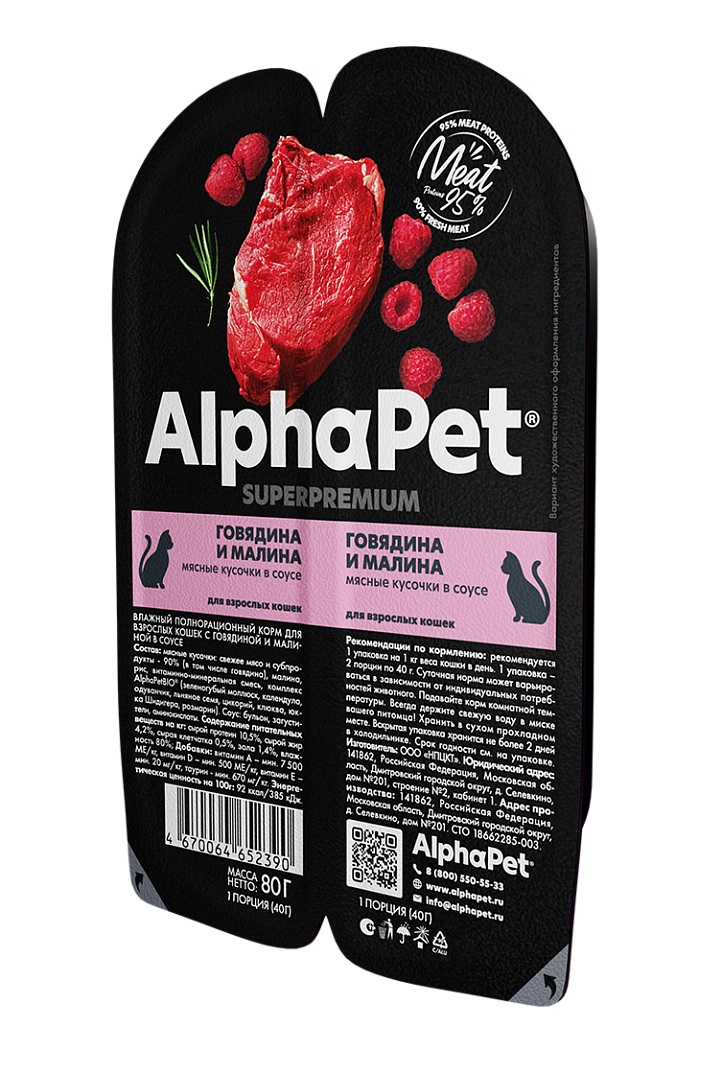 AlphaPet Superpremium Влажный корм для кошек, говядина и малина в соусе, 80г 4670064652390