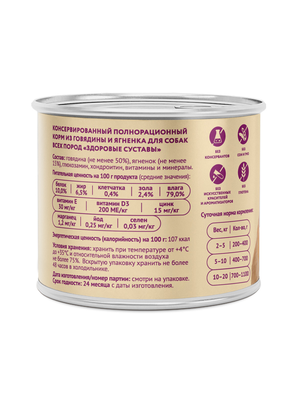 Влажный корм Мнямс На каждый день Паштет из говядины и ягненка для собак «ЗДОРОВЫЕ СУСТАВЫ» 200 г