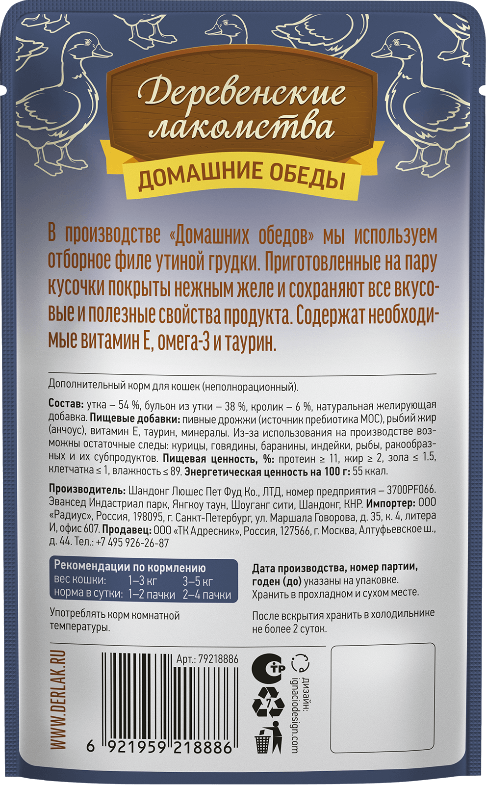 Деревенские лакомства Влажный корм для кошек утка с кроликом в желе 70гр