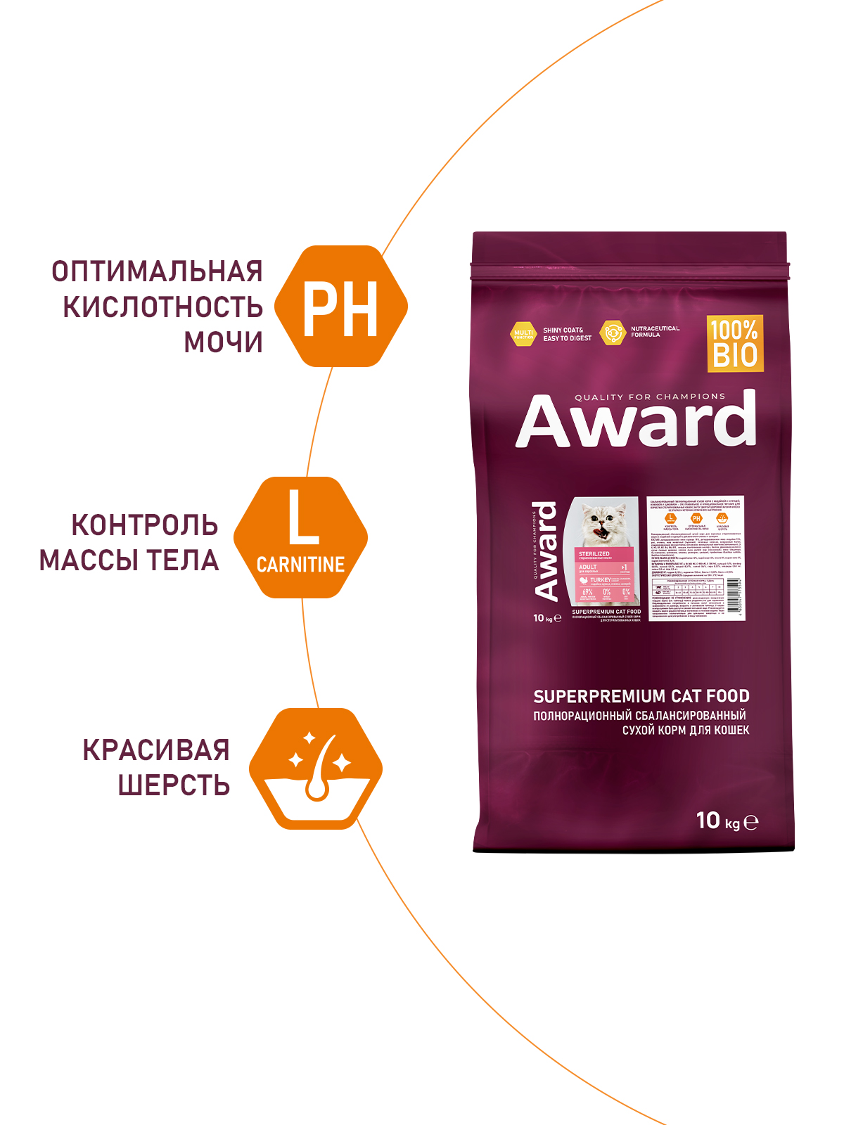 Сухой корм AWARD Sterilized для взрослых стерилизованных кошек с индейкой и курицей с добавлением клюквы и цикория 10кг