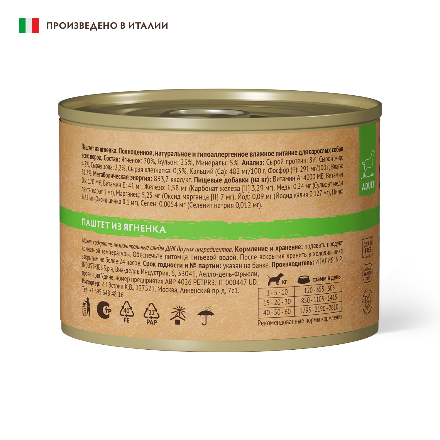 Grandorf GRANDORF Консервы для собак паштет из ягненка 200гр