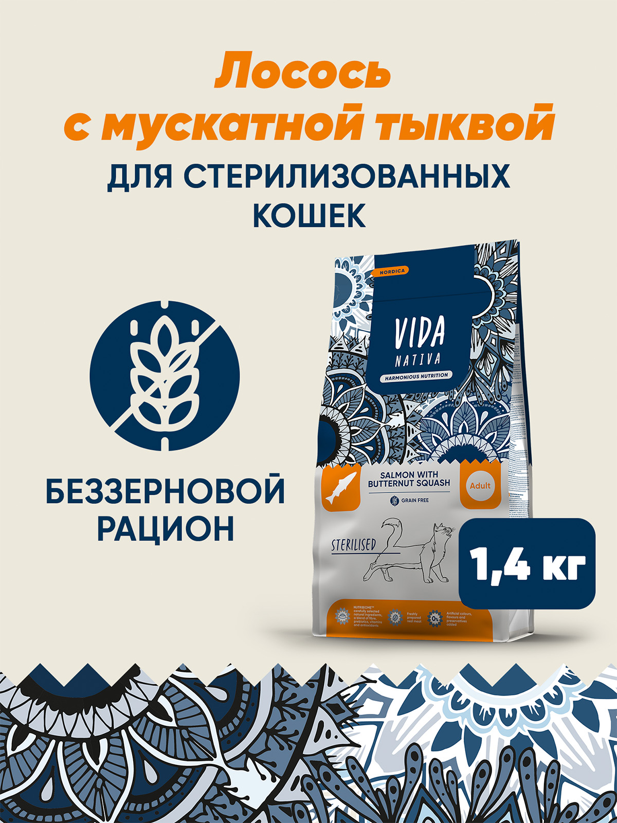 Сухой корм VIDA NATIVA для взрослых стерилизованных кошек из лосося с мускатной тыквой 1,4 кг