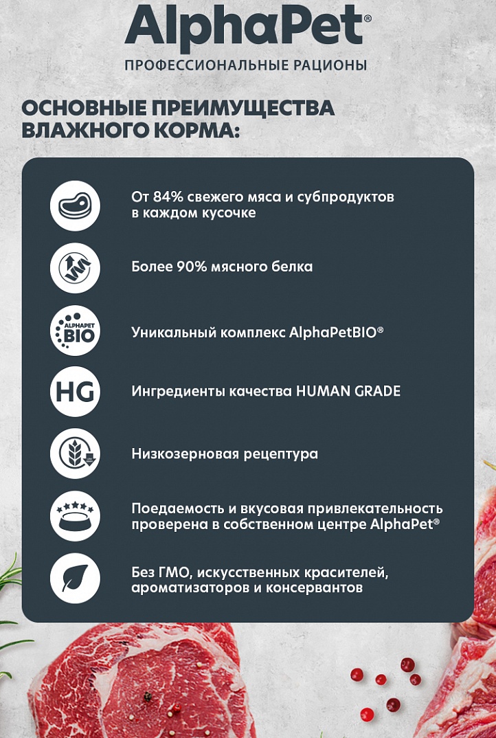 AlphaPet Влажный корм для кошек с чувствительным пищеварением с уткой и клюквой в соусе 80г-15шт