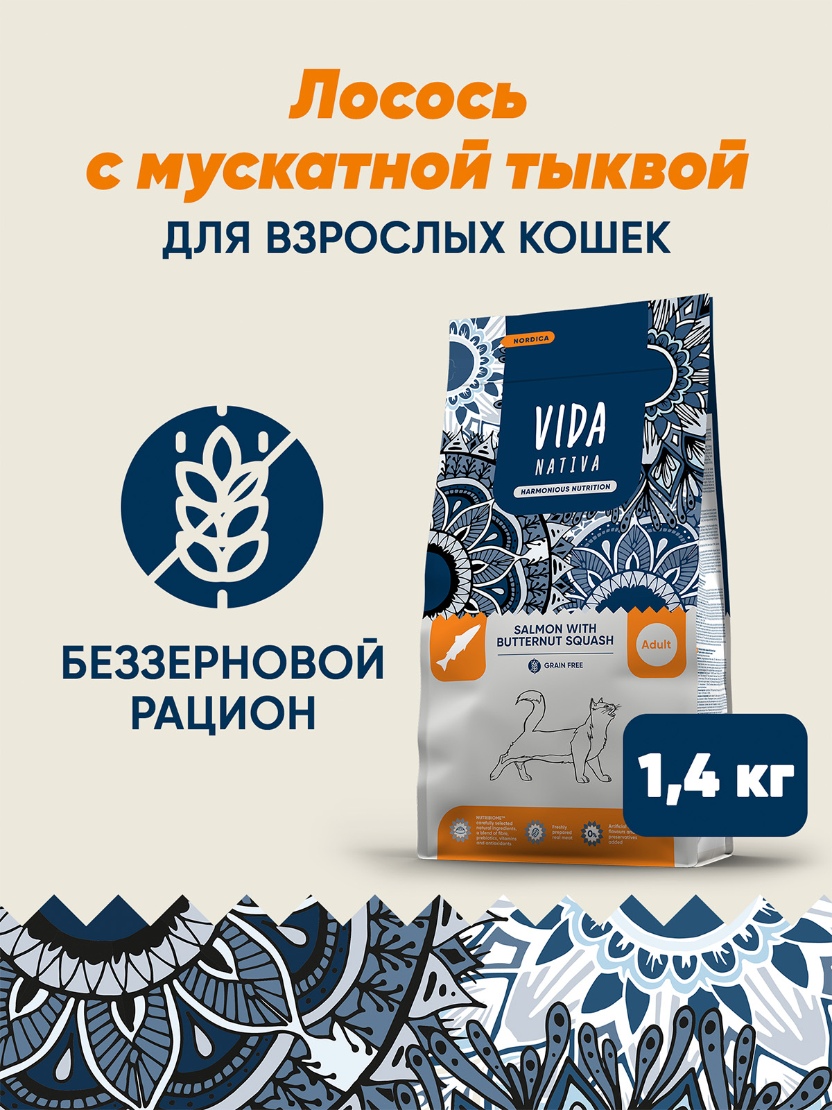 Сухой корм VIDA NATIVA для взрослых кошек из лосося с мускатной тыквой 1,4 кг