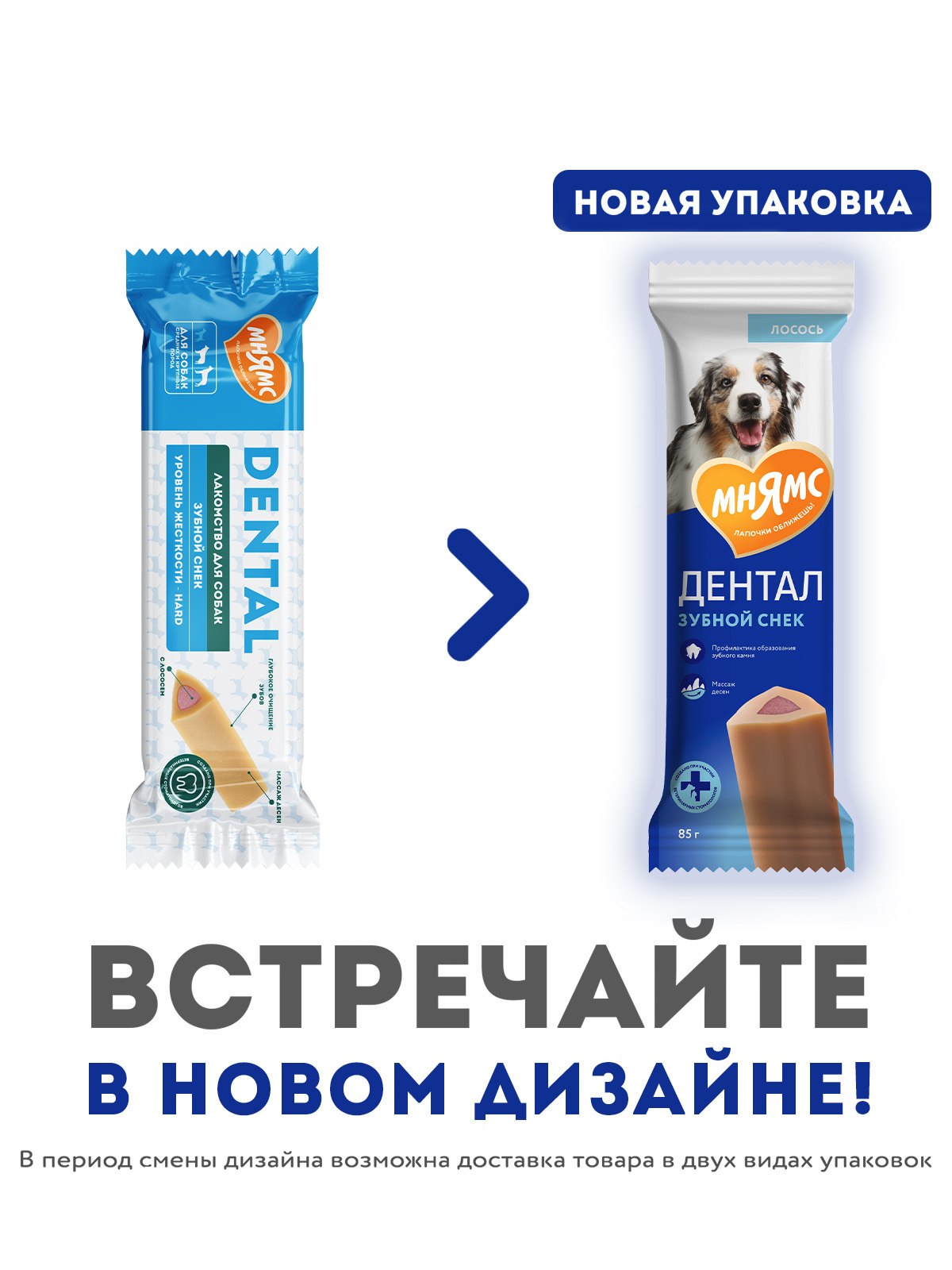 Лакомство Мнямс ДЕНТАЛ для собак "Зубной снек" с лососем 85г