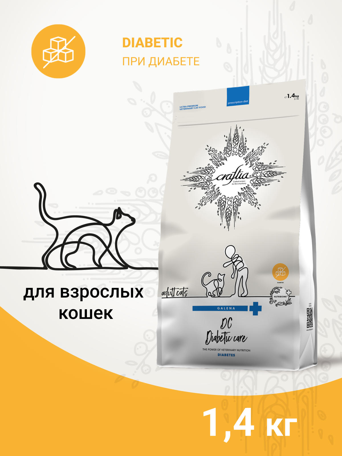 Ветеринарная диета CRAFTIA GALENA CAT DIABETIC CARE Диабетик для кошек при сахарном диабете 1,4 кг