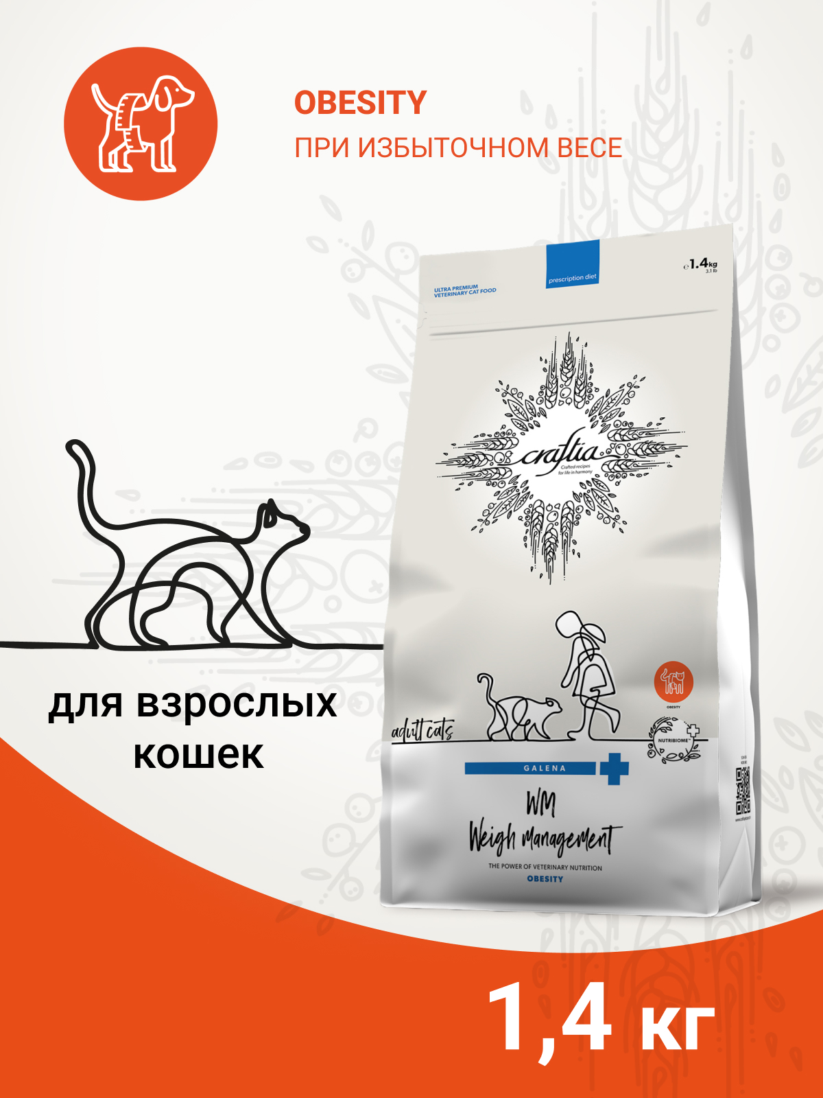 Ветеринарная диета CRAFTIA GALENA CAT WEIGHT MANAGEMENT (Obesity) Вейт менеджмент (Обесити) для кошек при избыточном весе 1,4 кг
