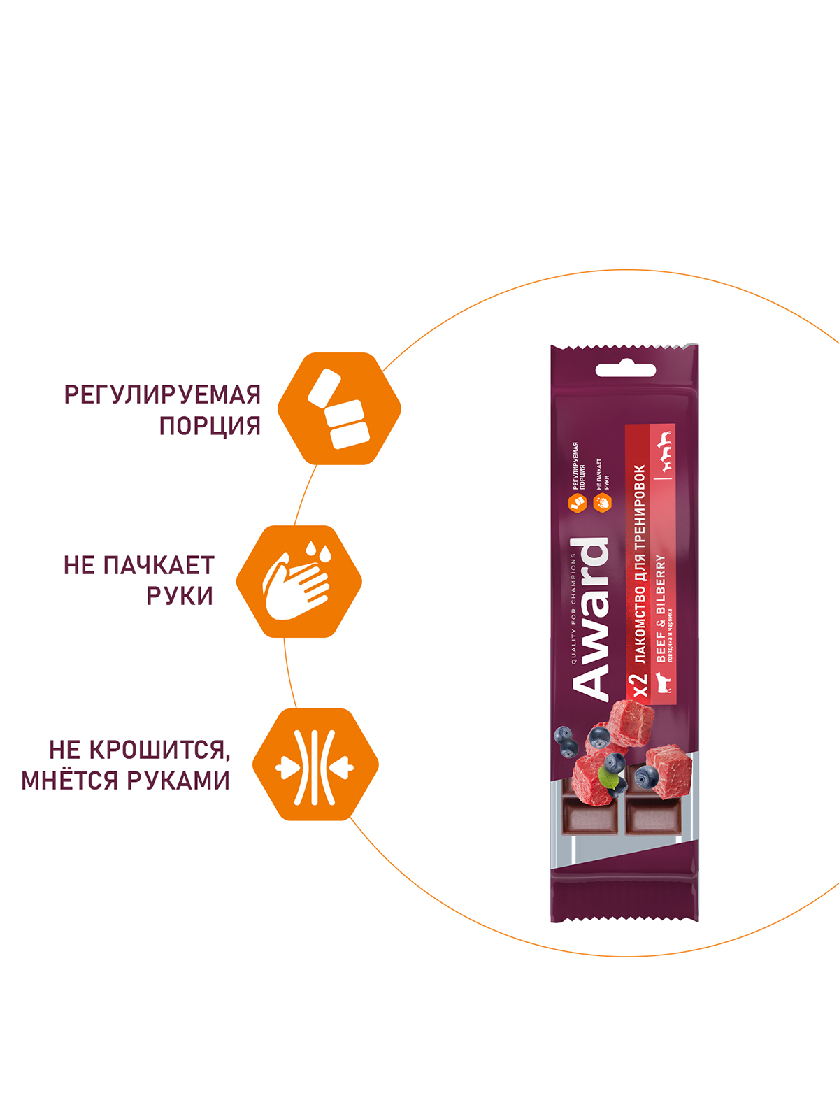 Лакомство для тренировок AWARD для собак и щенков с 3 месяцев с говядиной и черникой 50г