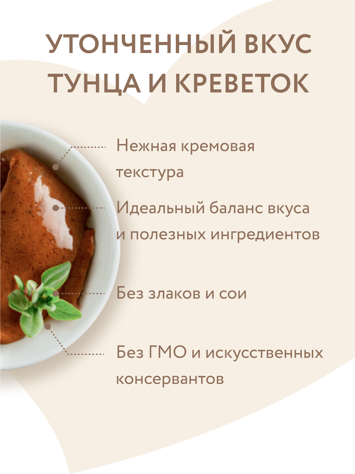 Крем-лакомство Мнямс для кошек с тунцом Кацуо и креветками 15 г х 4 шт.