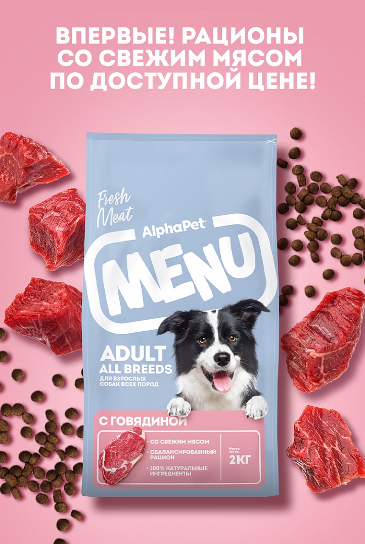 AlphaPet MENU Сухой корм с говядиной для собак всех пород 2 кг
