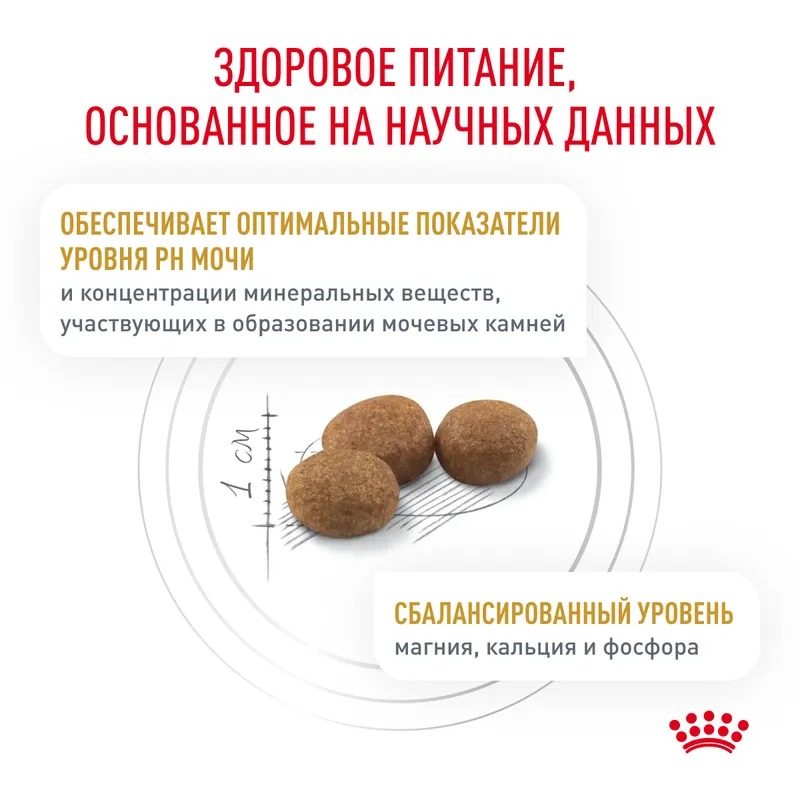 ROYAL CANIN Urinary  Корм сухой диетический для кошек при МКБ 7 кг 4627150232387