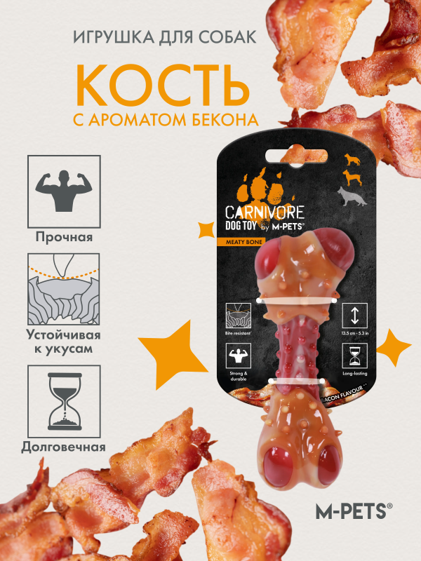 Игрушка для собак Карнивор кость, вкус бекона, красная 13.5 x 5.7 x 4.9 см MPets 10661599