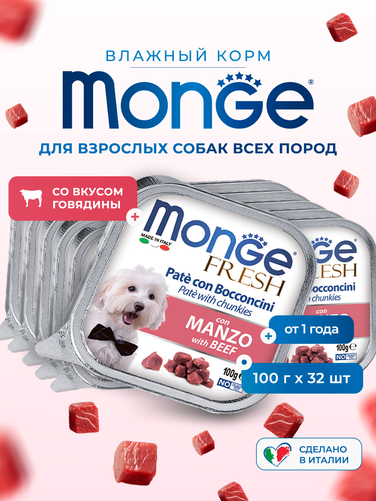 Влажный корм Monge Dog Fresh для собак, с говядиной, консервы 100 г