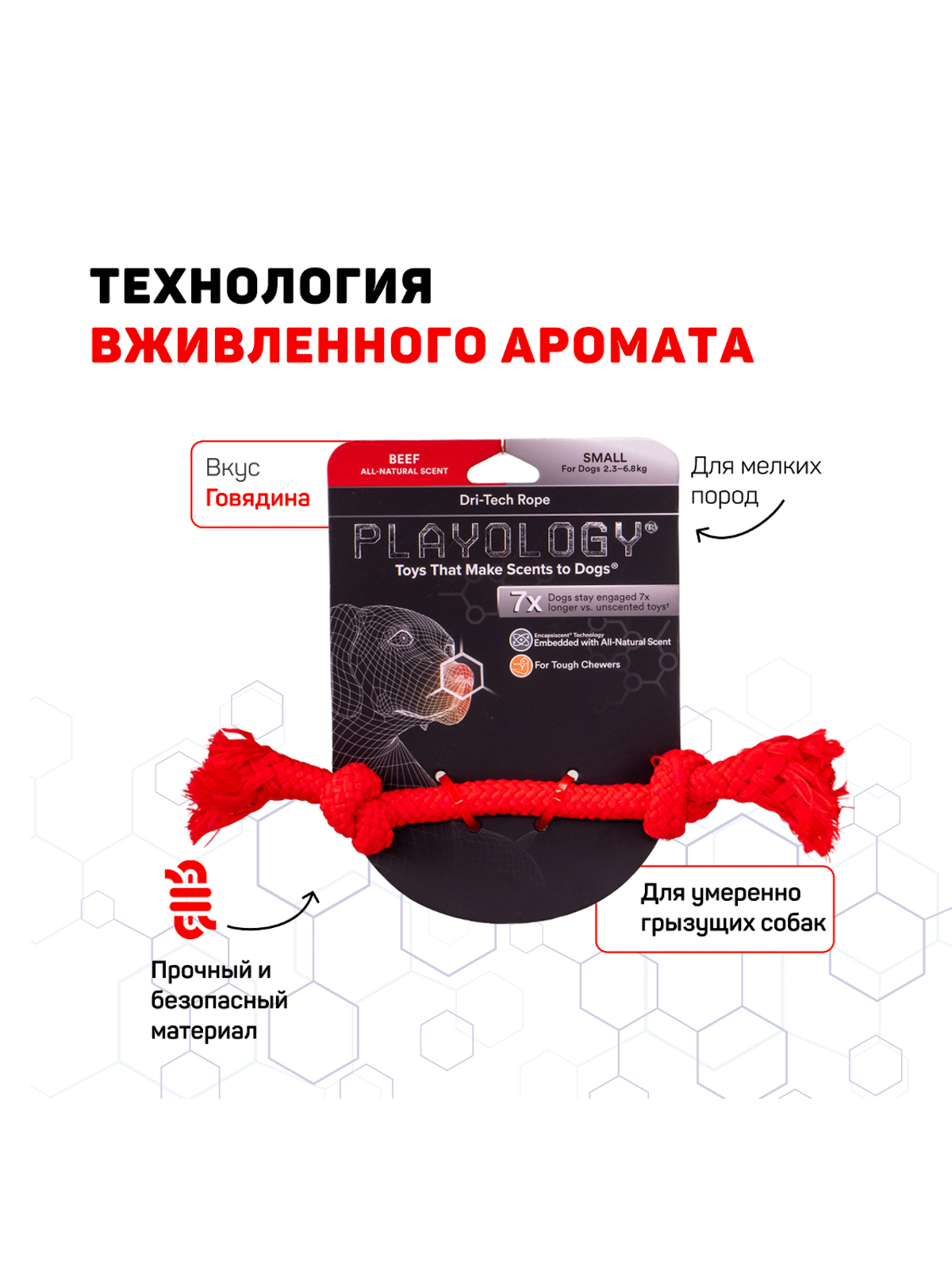 Playology жевательный канат DRI-TECH ROPE для собак мелких пород с ароматом говядины, маленький, цвет красный
