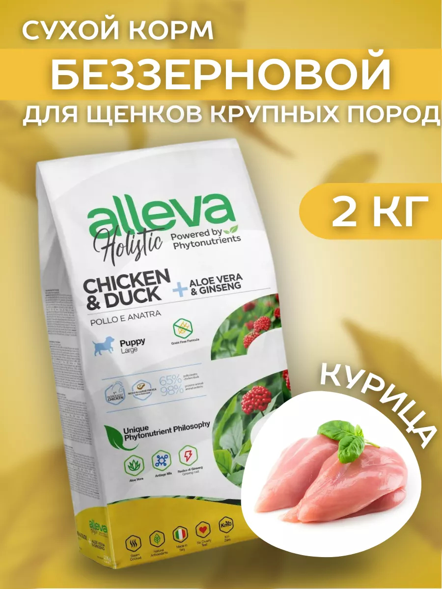 Alleva Holistic Беззерновой корм для щенков крупных пород с курицей 2 кг 8002754002257