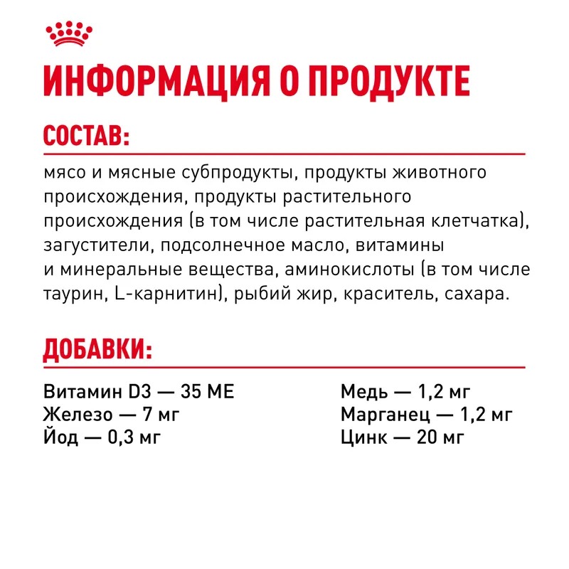 Royal Canin Indoor Sterilised Влажный корм для взрослых кошек живущих в помещении, кусочки в соусе, 85гр