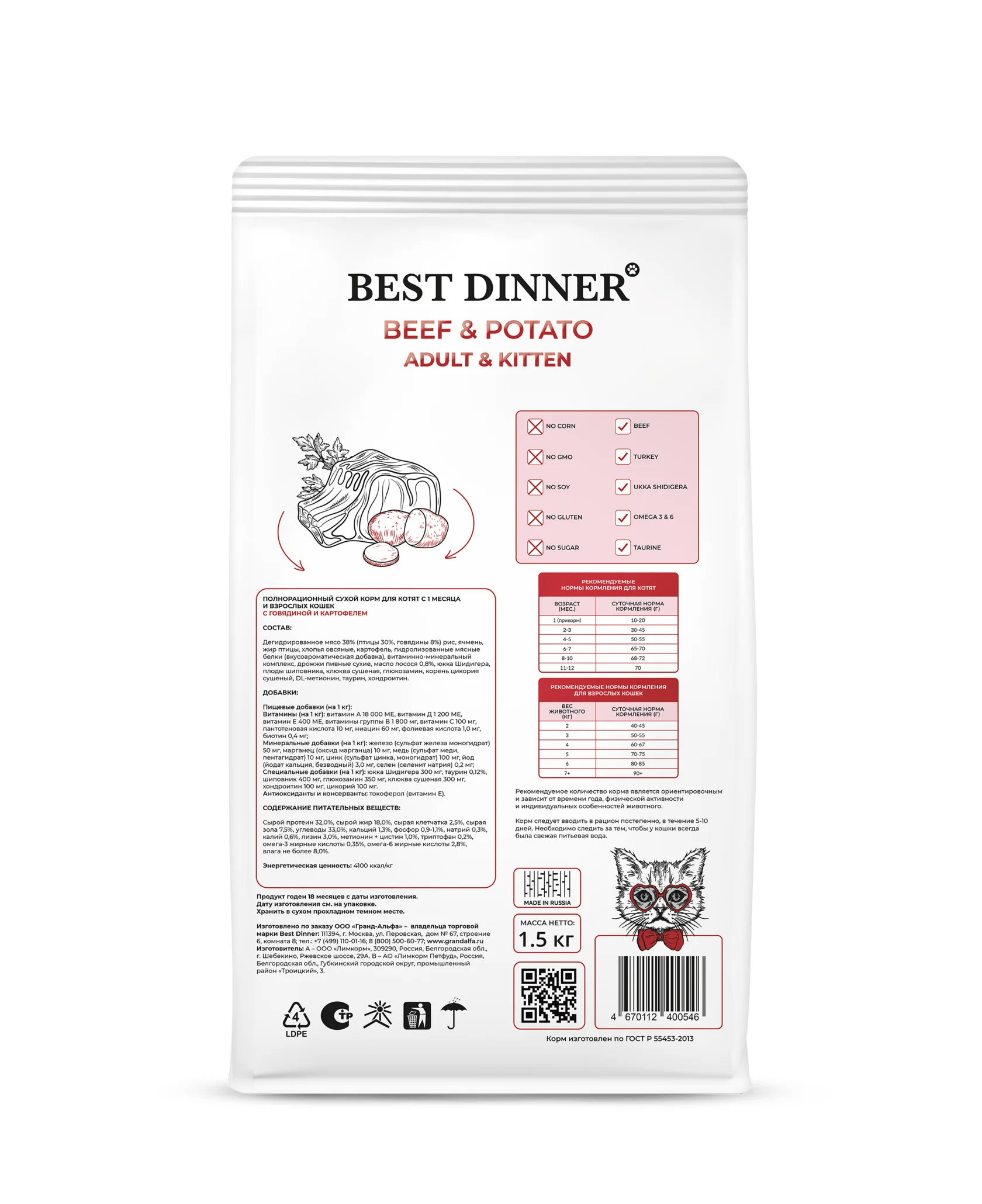 Best Dinner Бест Dinner Эдалт/Киттен с Говядиной и картофелем (сухой корм д/кош) - 0,4 кг