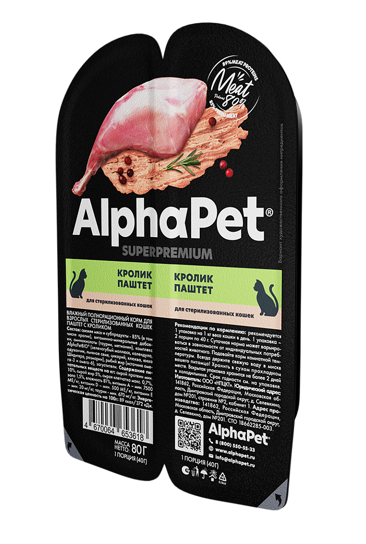 AlphaPet Superpremium Паштет для стерилизованных кошек, кролик, 80 гр