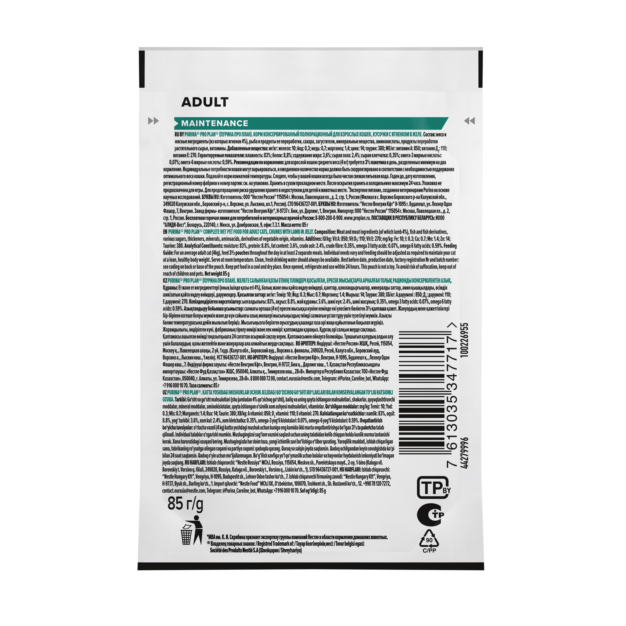 PROPLAN Adult Влажный корм для кошек, ягненок в желе, 85 г