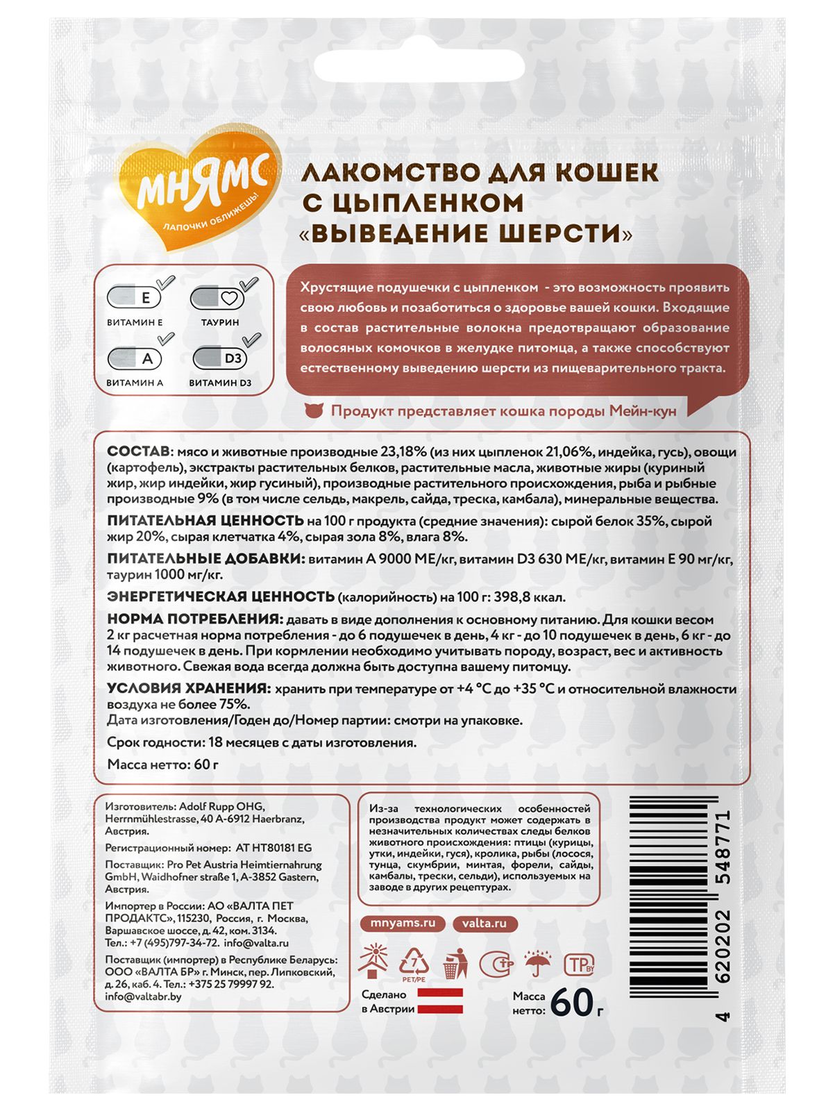 Лакомство Мнямс "Выведение шерсти" хрустящие подушечки для кошек с цыпленком 60 г.