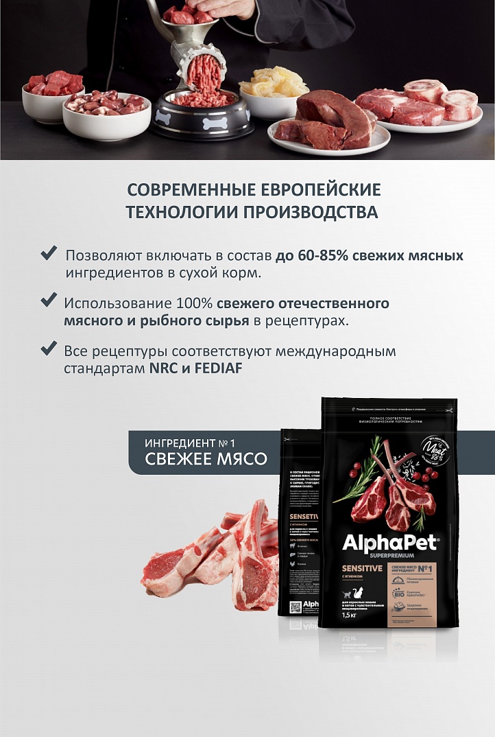AlphaPet Альфа Пет Superpremium сухой корм для кошек с чувствительным пищеварением с Ягненком 7кг 4670064652277