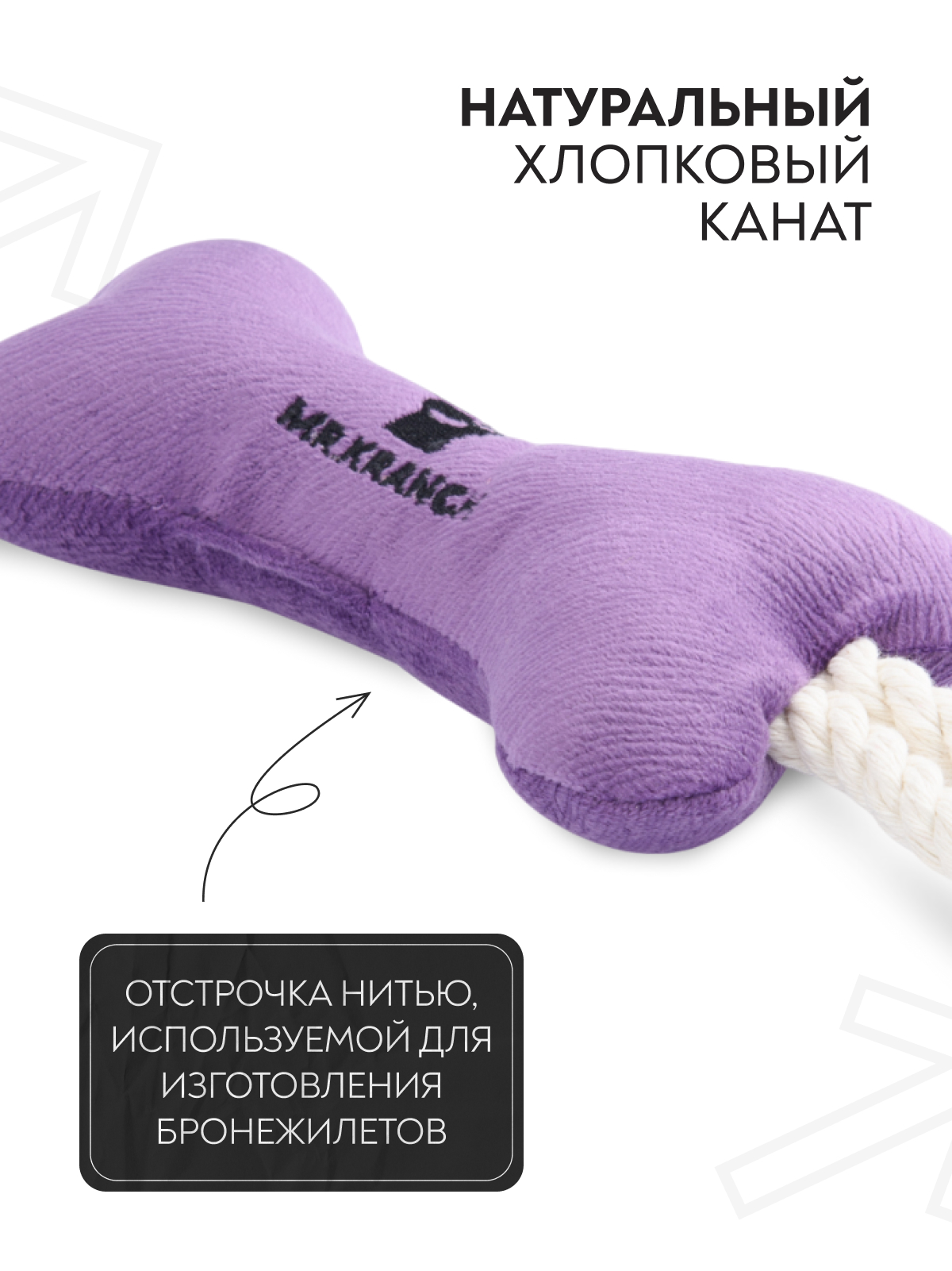 Игрушка Mr.Kranch для собак мелких и средних пород Косточка с канатом 31х9х4см, фиолетовая