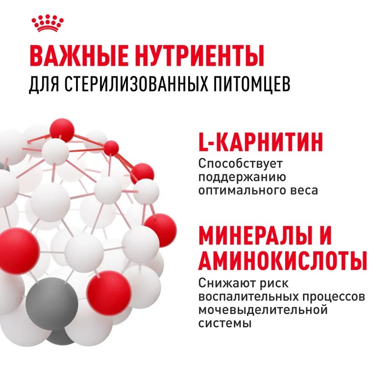 Royal Canin Sterilised 37, Сухой корм для стерилизованных кошек 1,2 кг